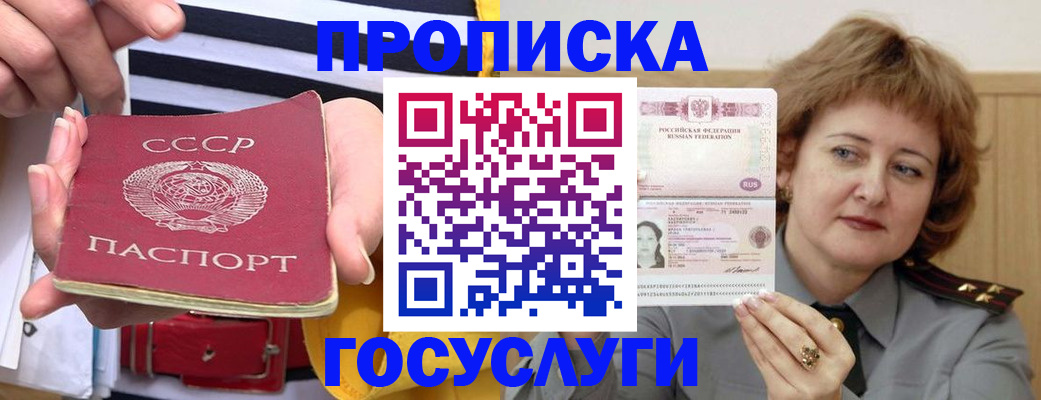 временная прописка в Уржуме