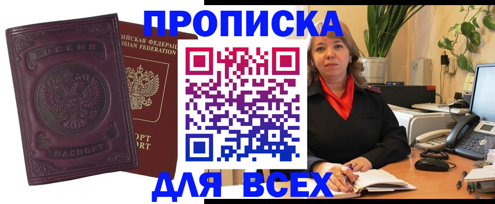 временная регистрация для всех в Уржуме