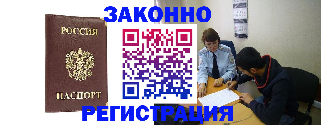 прописка законно в Уржуме